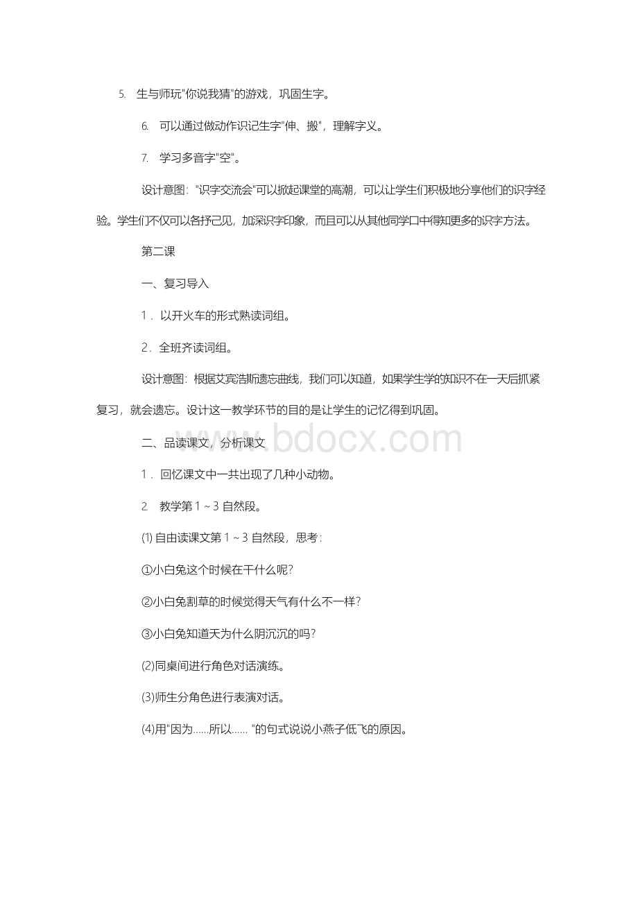 部编版一年级语文下册《要下雨了》教案设计Word文档下载推荐.docx_第3页