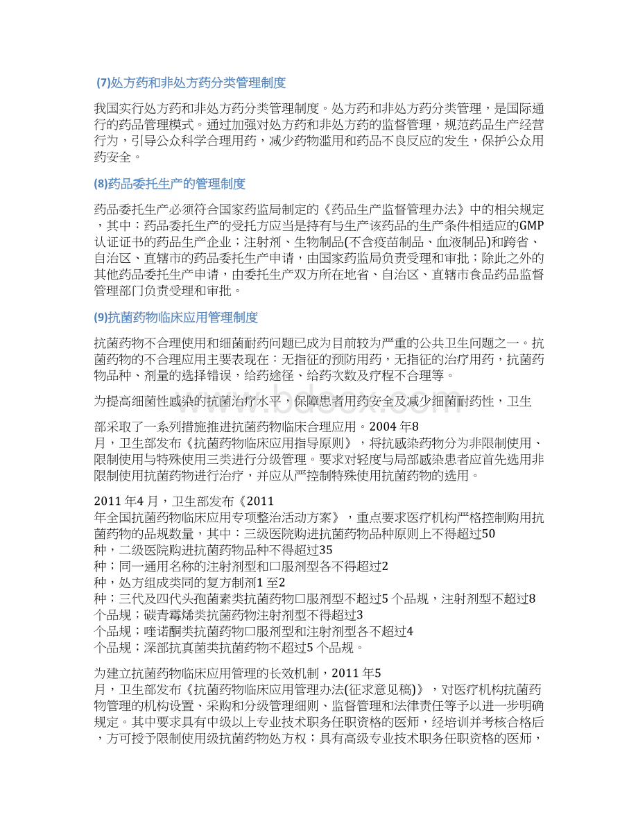 抗感染医药行业分析报告Word文档格式.docx_第3页