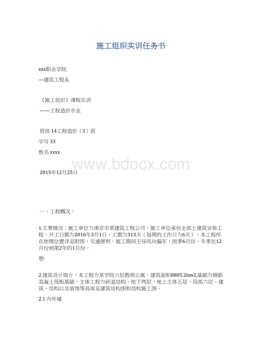 施工组织实训任务书.docx_第1页