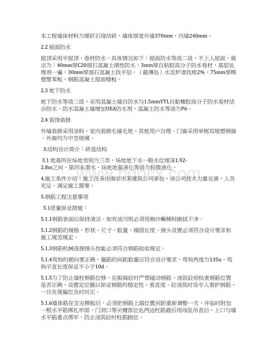 施工组织实训任务书.docx_第2页