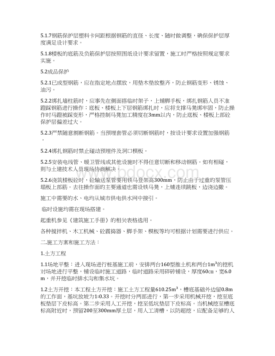 施工组织实训任务书.docx_第3页