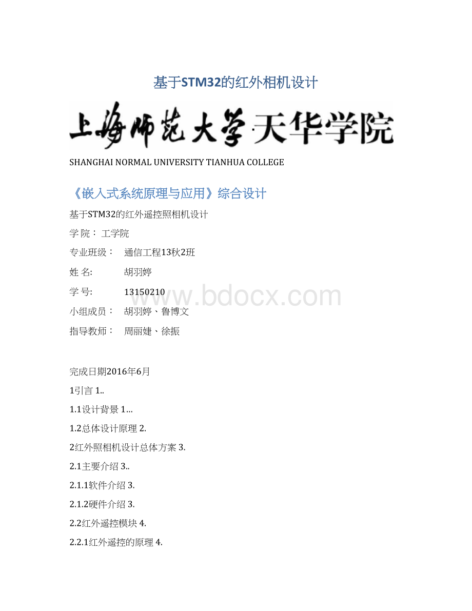 基于STM32的红外相机设计Word文件下载.docx