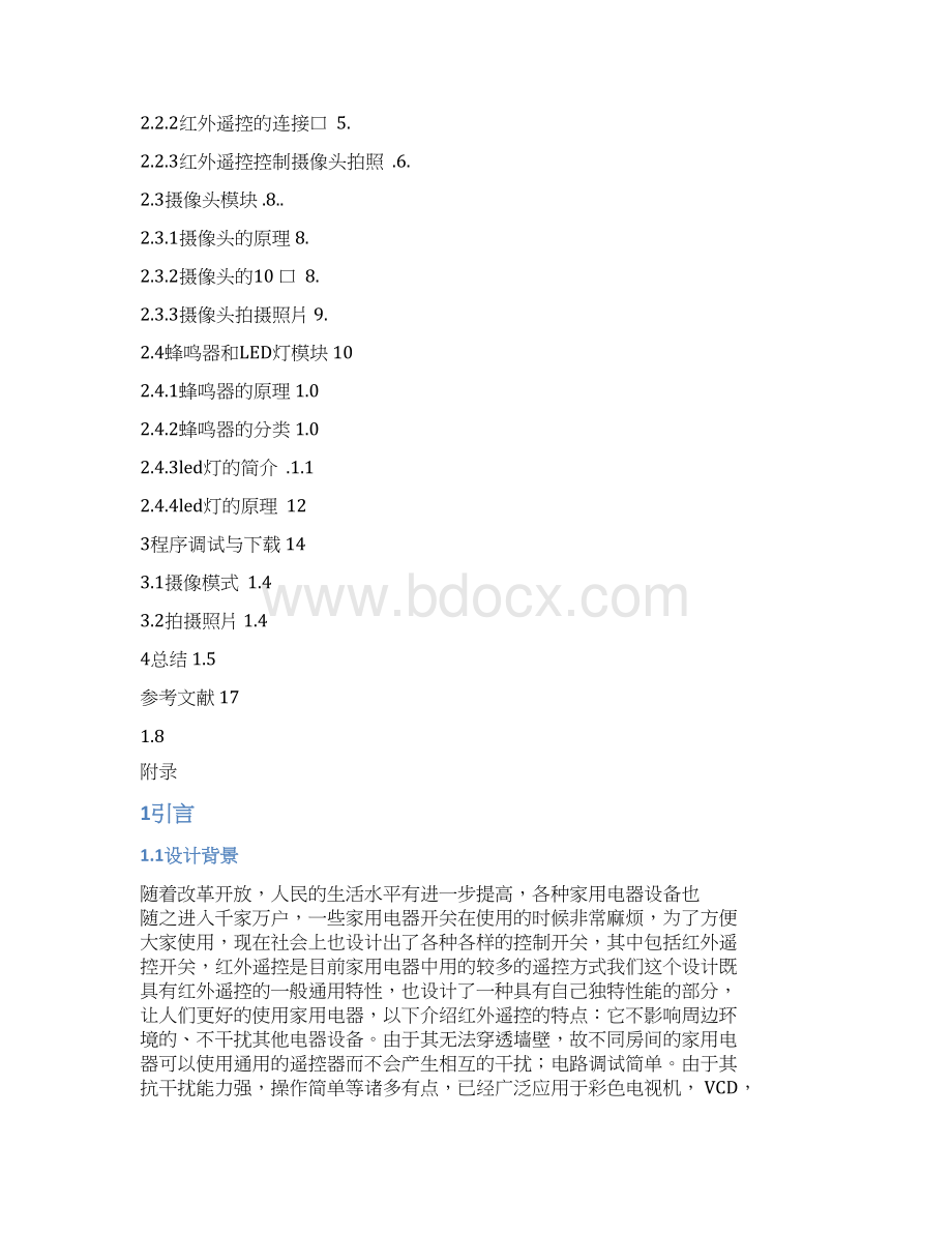 基于STM32的红外相机设计Word文件下载.docx_第2页