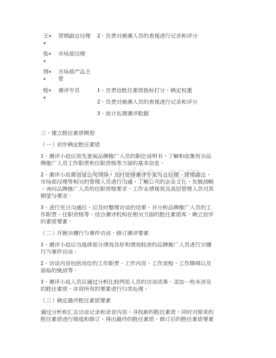 人力资源管理人员测评与职业规划方案.docx_第2页