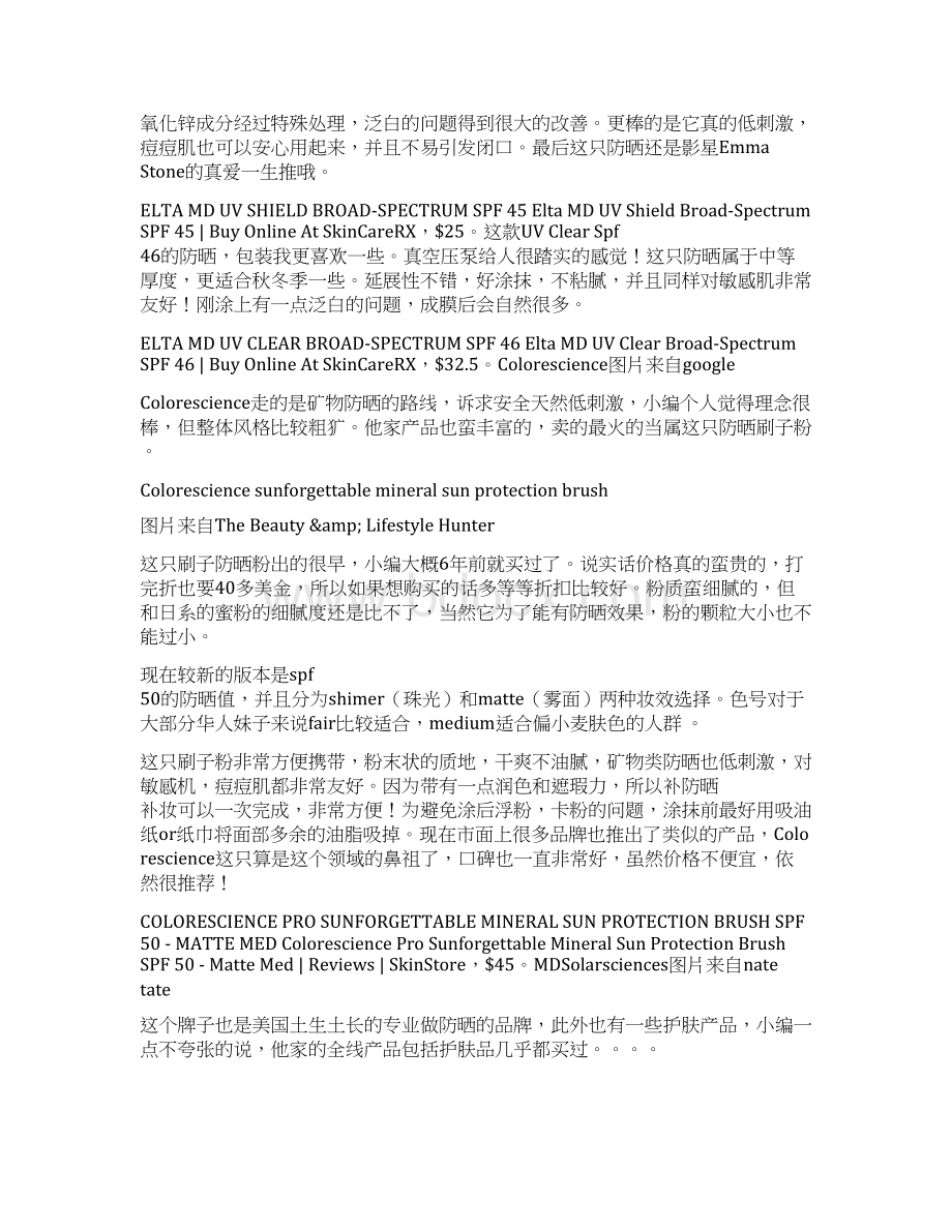 不试不知道一试不得了这些欧美系防晒超好用憋再迷恋日货啦Word文件下载.docx_第3页