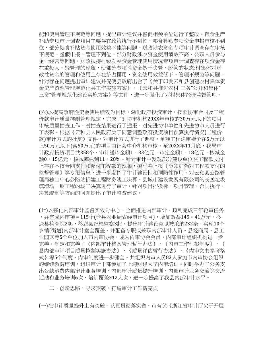 政府投资审计的工作总结Word文档格式.docx_第3页