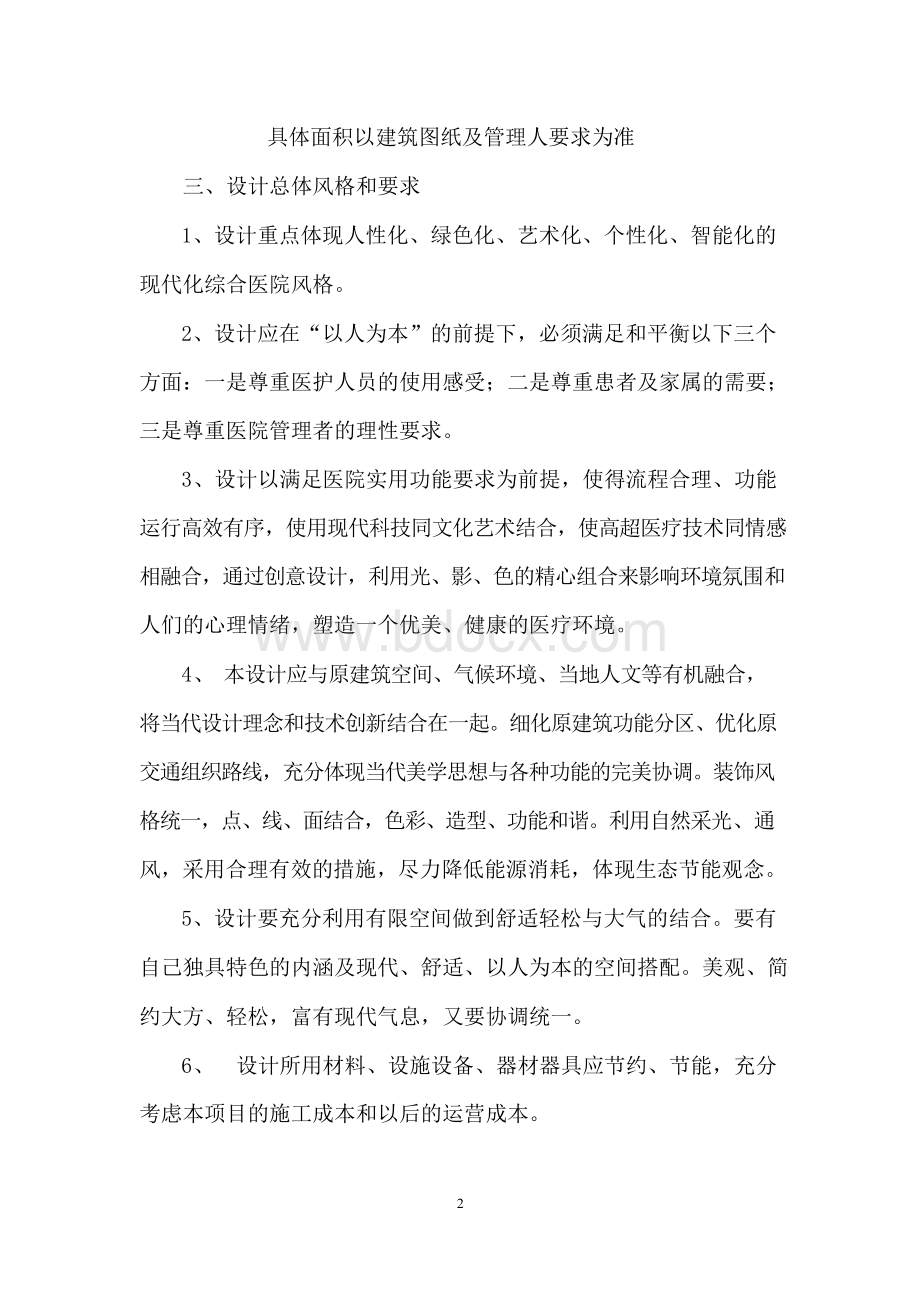 医院装饰工程设计要求.docx_第2页