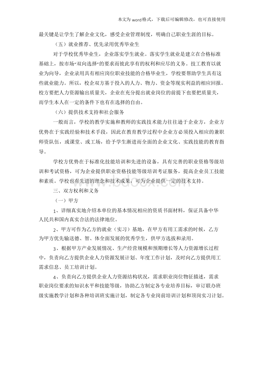 校企战略合作协议Word格式.docx_第3页