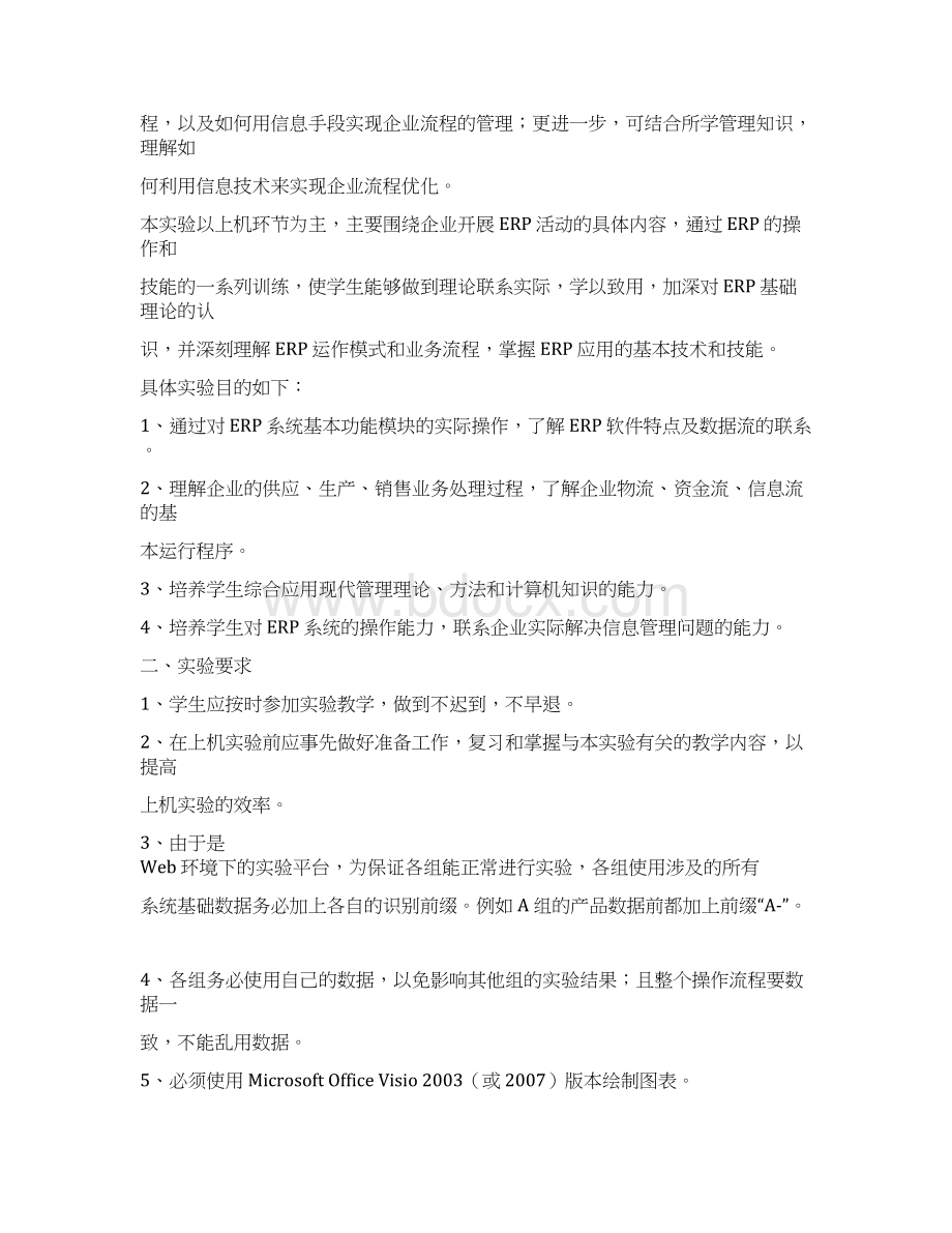 《典型行业软件及业务流程分析》实验指导书.docx_第2页