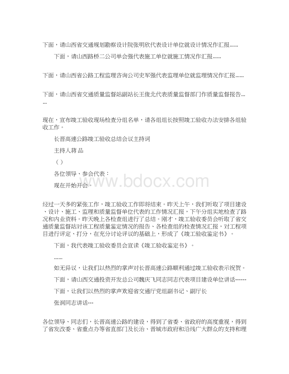 基础验收主持词.docx_第3页