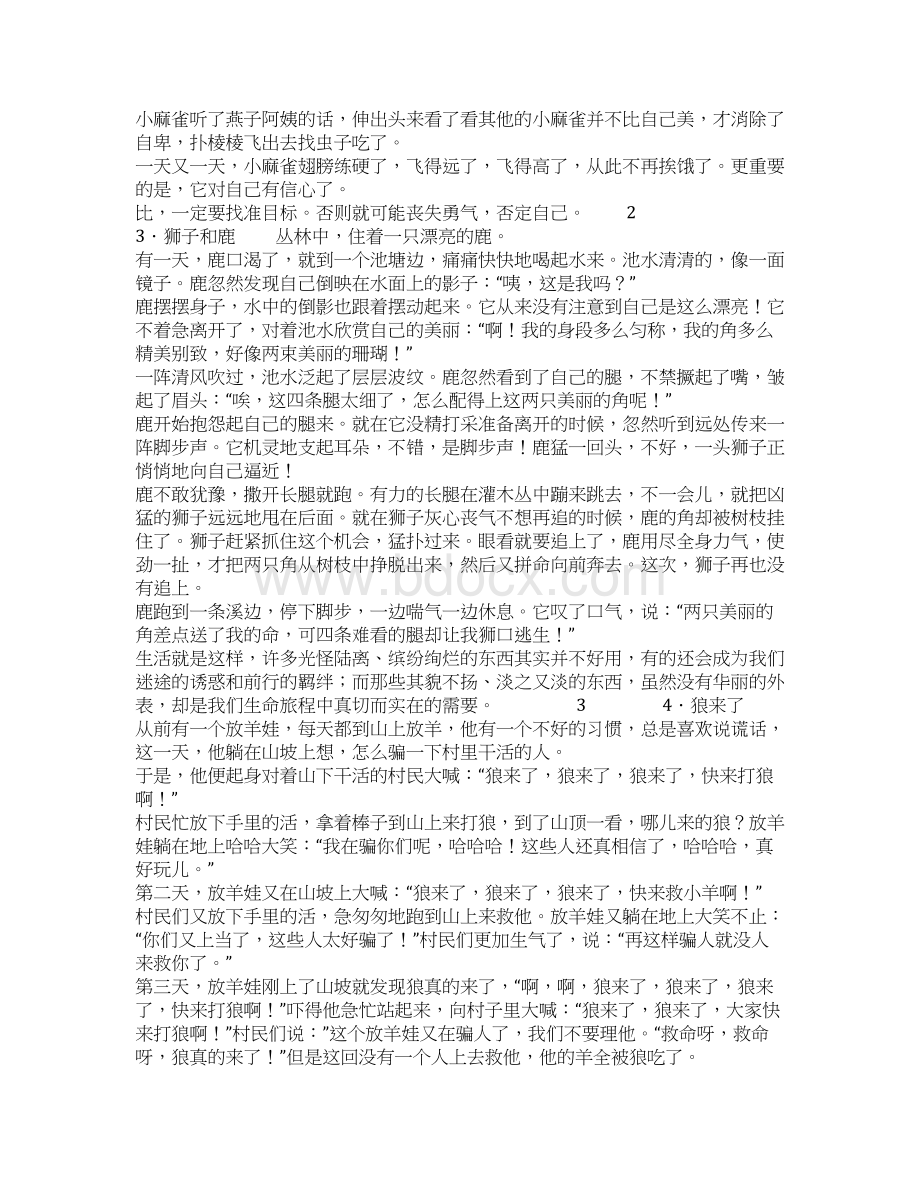 学前教育50篇幼儿故事或片段题库最新完整版.docx_第2页