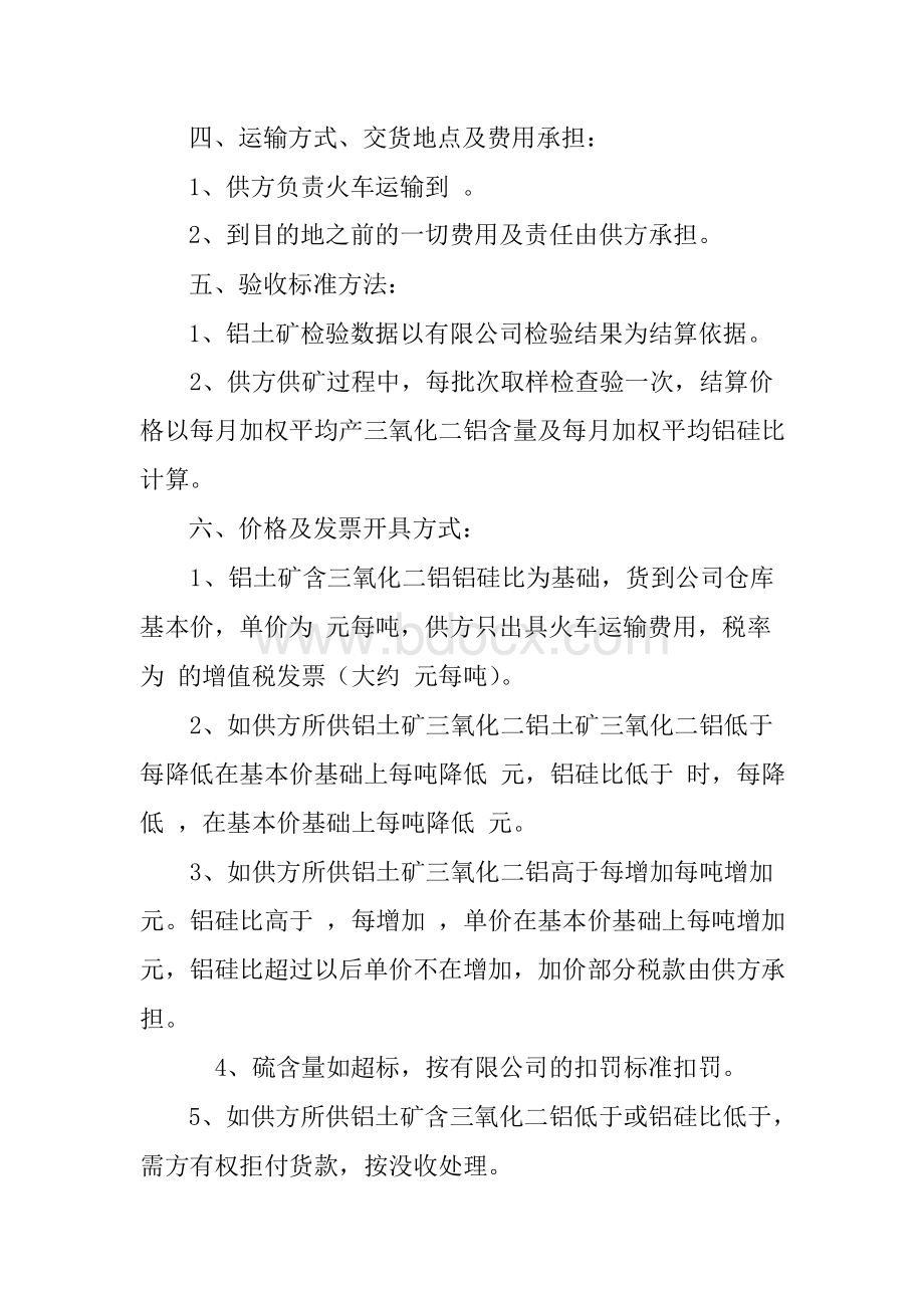 铝矾土购销合同Word下载.docx_第2页