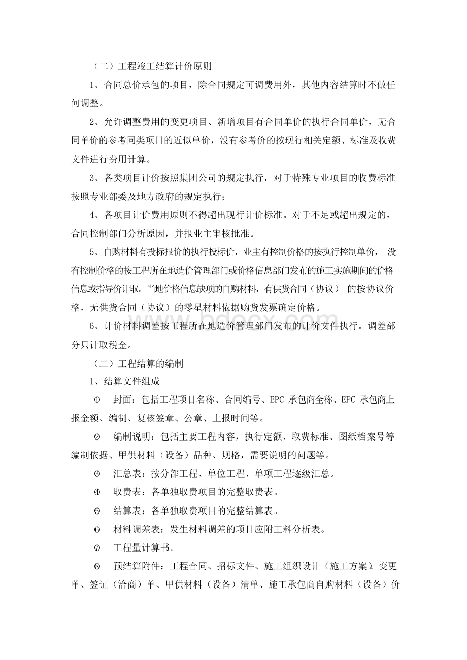 EPC项目结算、移交和工程验收管理.docx_第3页