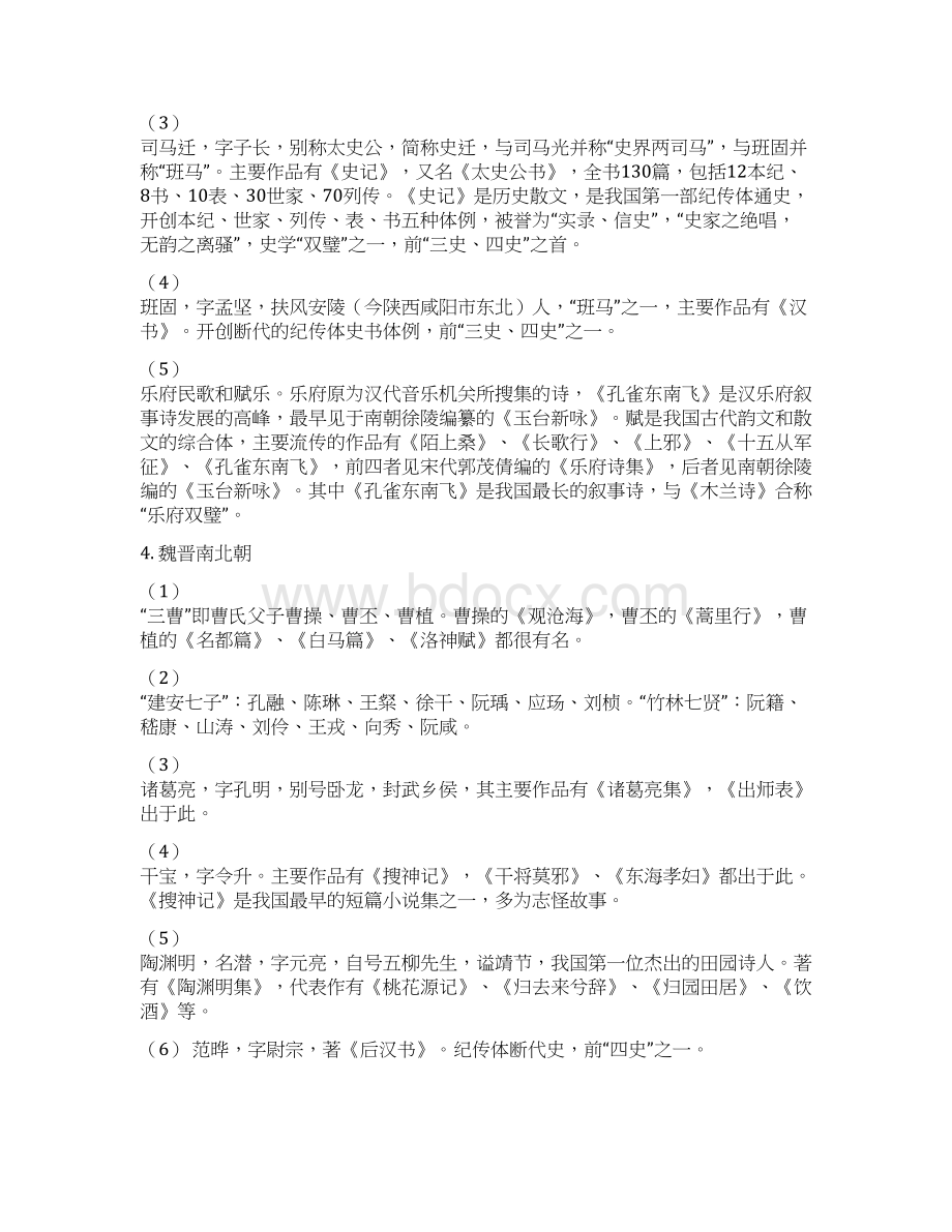 公务员考试文学常识大全.docx_第3页