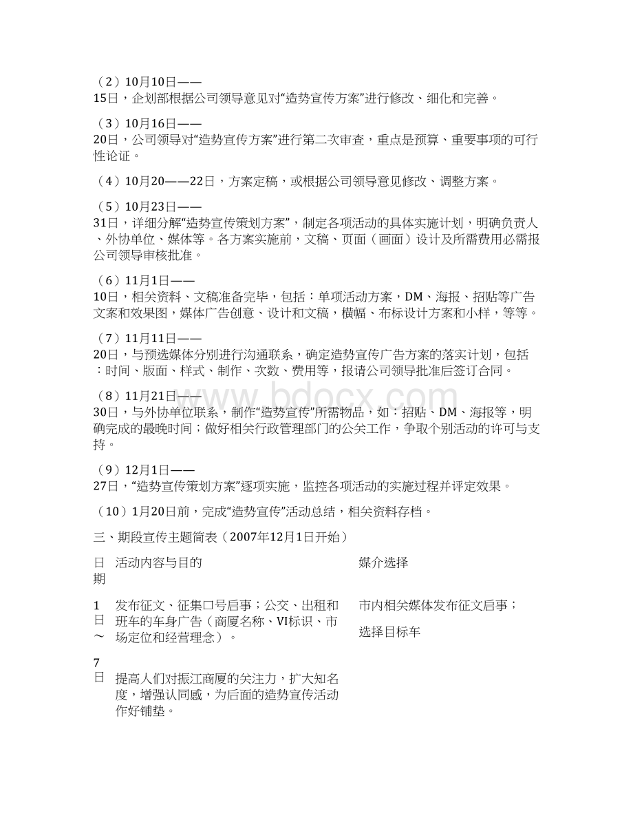 某某商厦开业前造势宣传策划书.docx_第2页