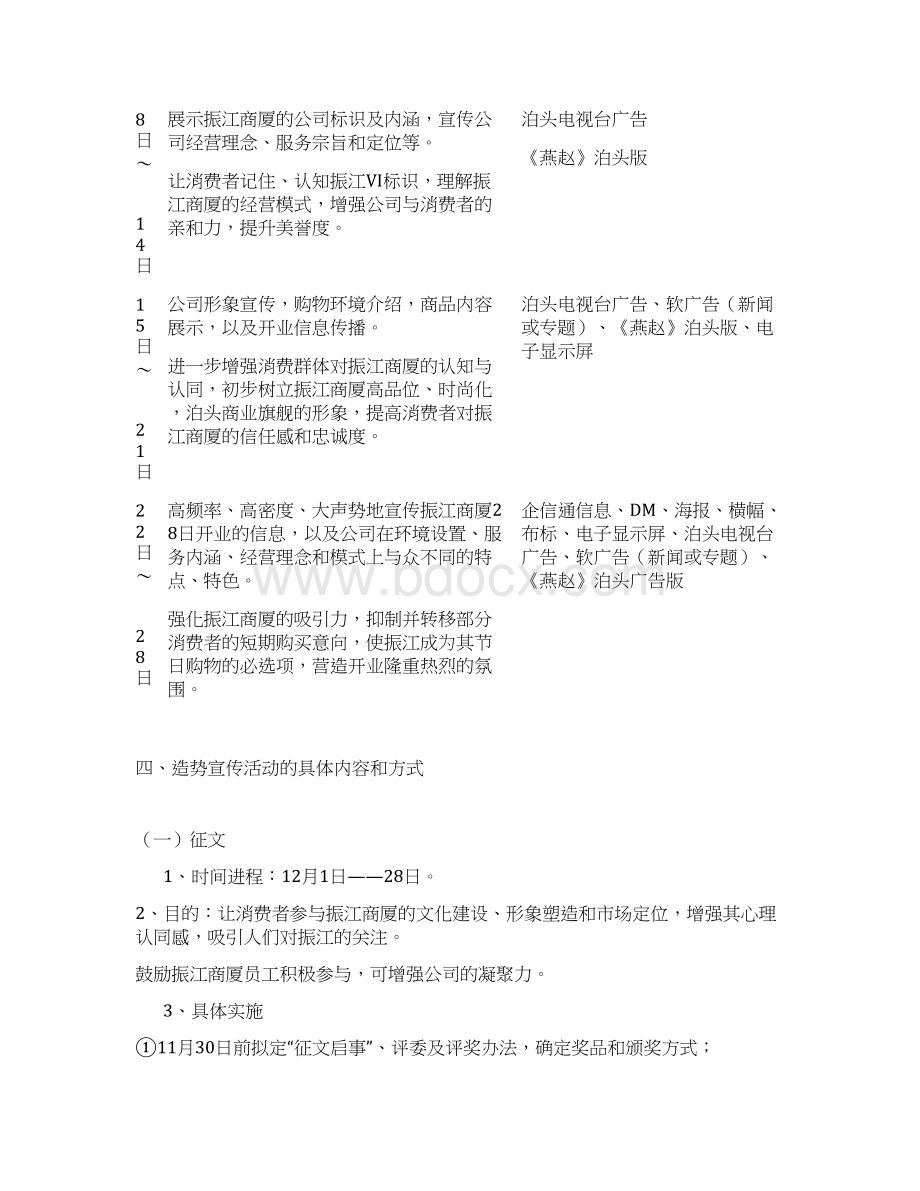 某某商厦开业前造势宣传策划书.docx_第3页