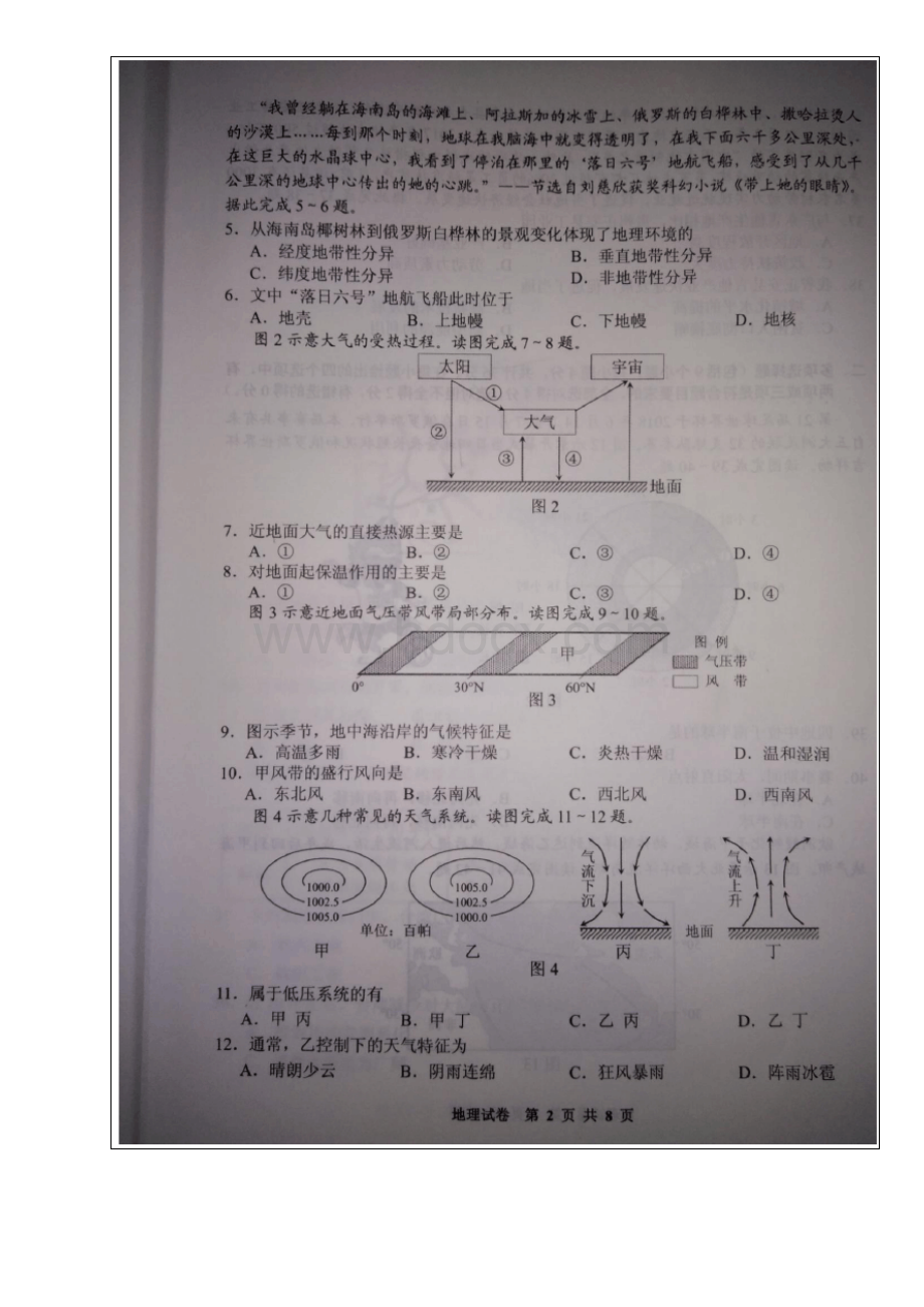 贵州省2018年12月地理会考试题.docx_第2页