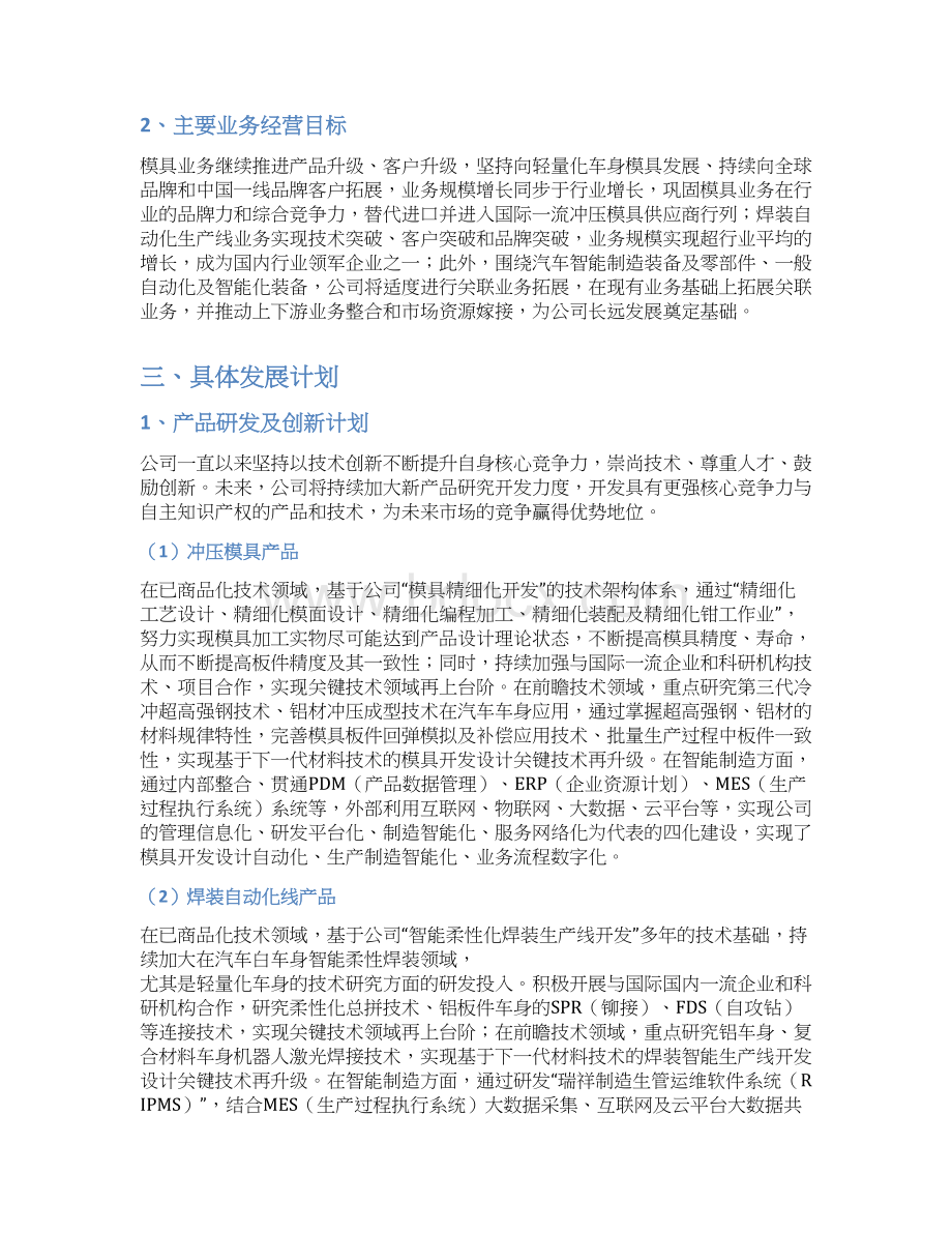 汽车冲压模具检具焊装自动化线企业三年发展战略规划.docx_第2页