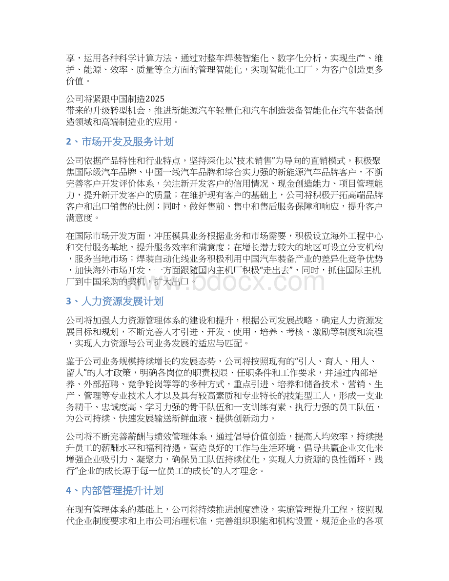 汽车冲压模具检具焊装自动化线企业三年发展战略规划.docx_第3页