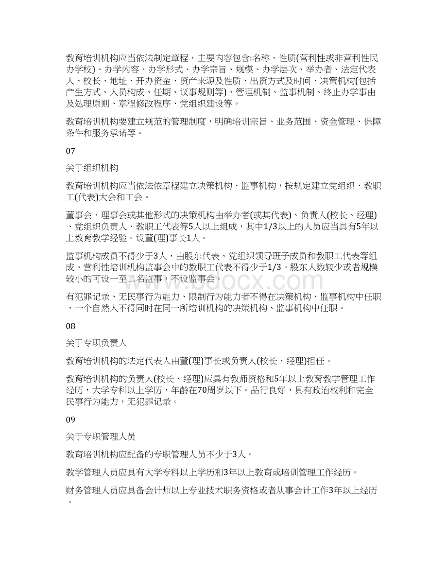 校外培训机构设置标准新版.docx_第3页