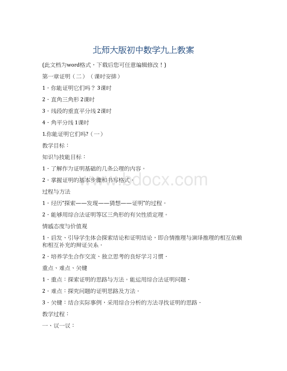 北师大版初中数学九上教案.docx