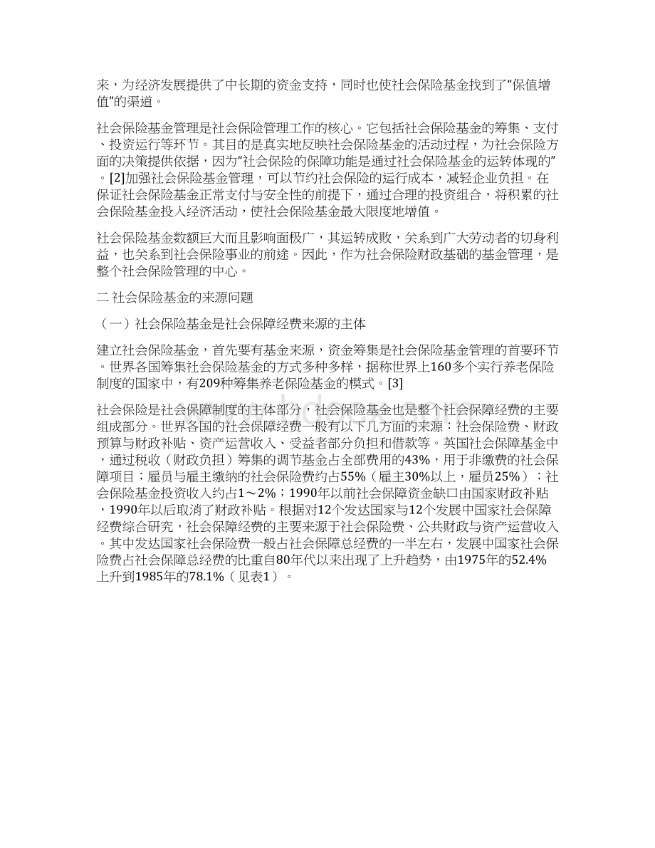 中国城镇社会保险基金报告.docx_第3页