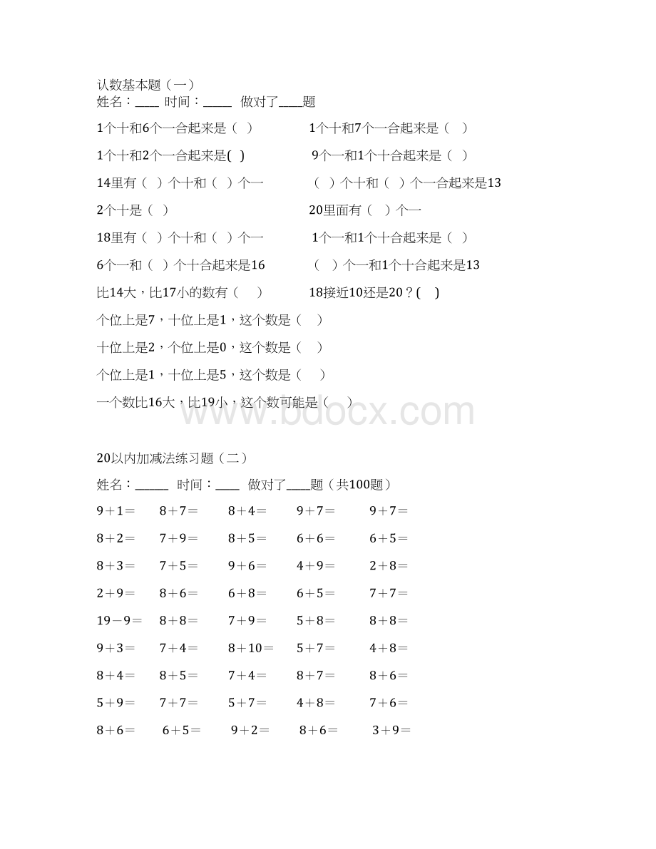 20以内加减法口算练习题下载直接打印.docx_第2页