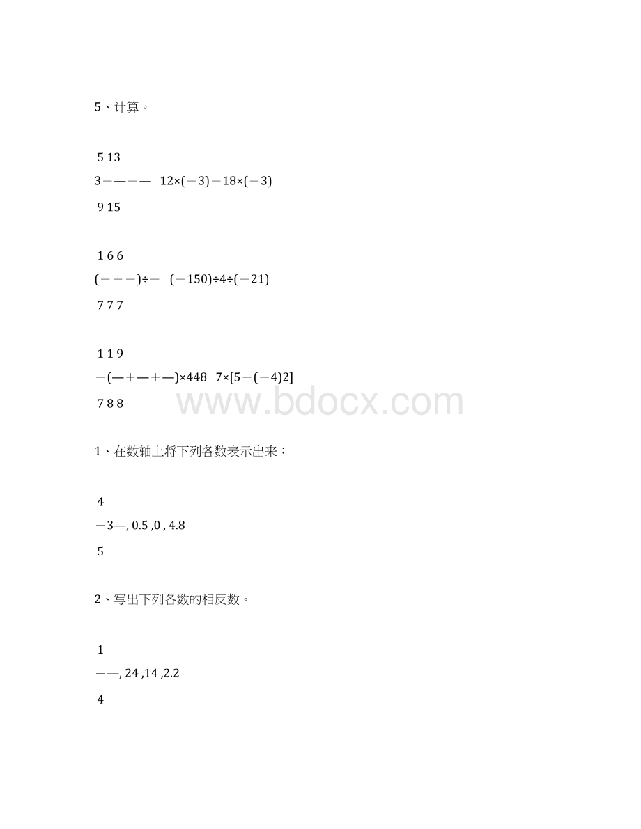 人教版七年级数学上册有理数及其计算天天练91Word格式文档下载.docx_第2页