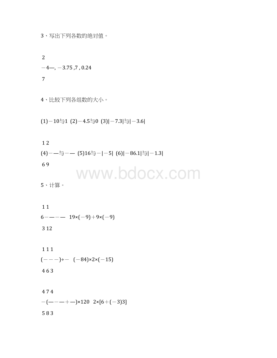 人教版七年级数学上册有理数及其计算天天练91Word格式文档下载.docx_第3页