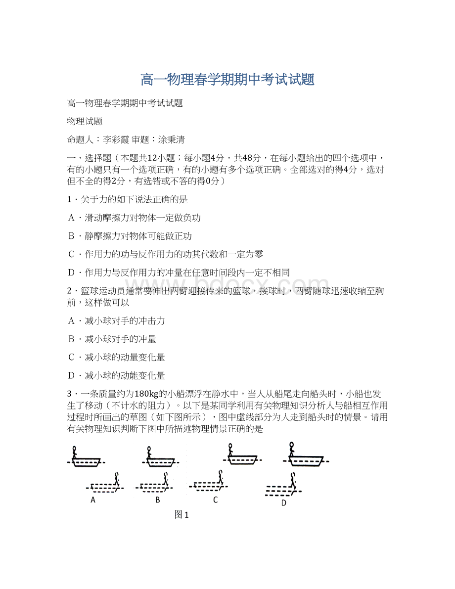 高一物理春学期期中考试试题.docx