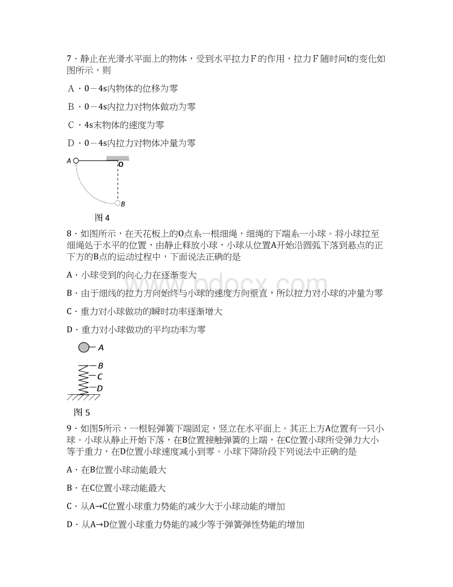 高一物理春学期期中考试试题Word文件下载.docx_第3页