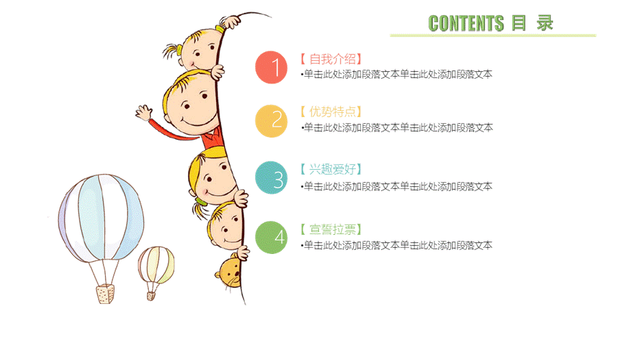 2018最新 卡通风可爱小学生少先队大队长竞选ppt模板.pptx_第2页