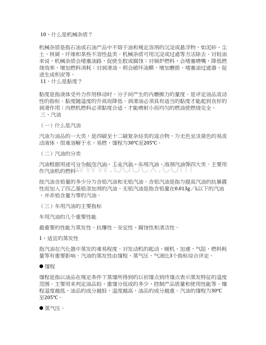 油品基础知识Word格式文档下载.docx_第3页