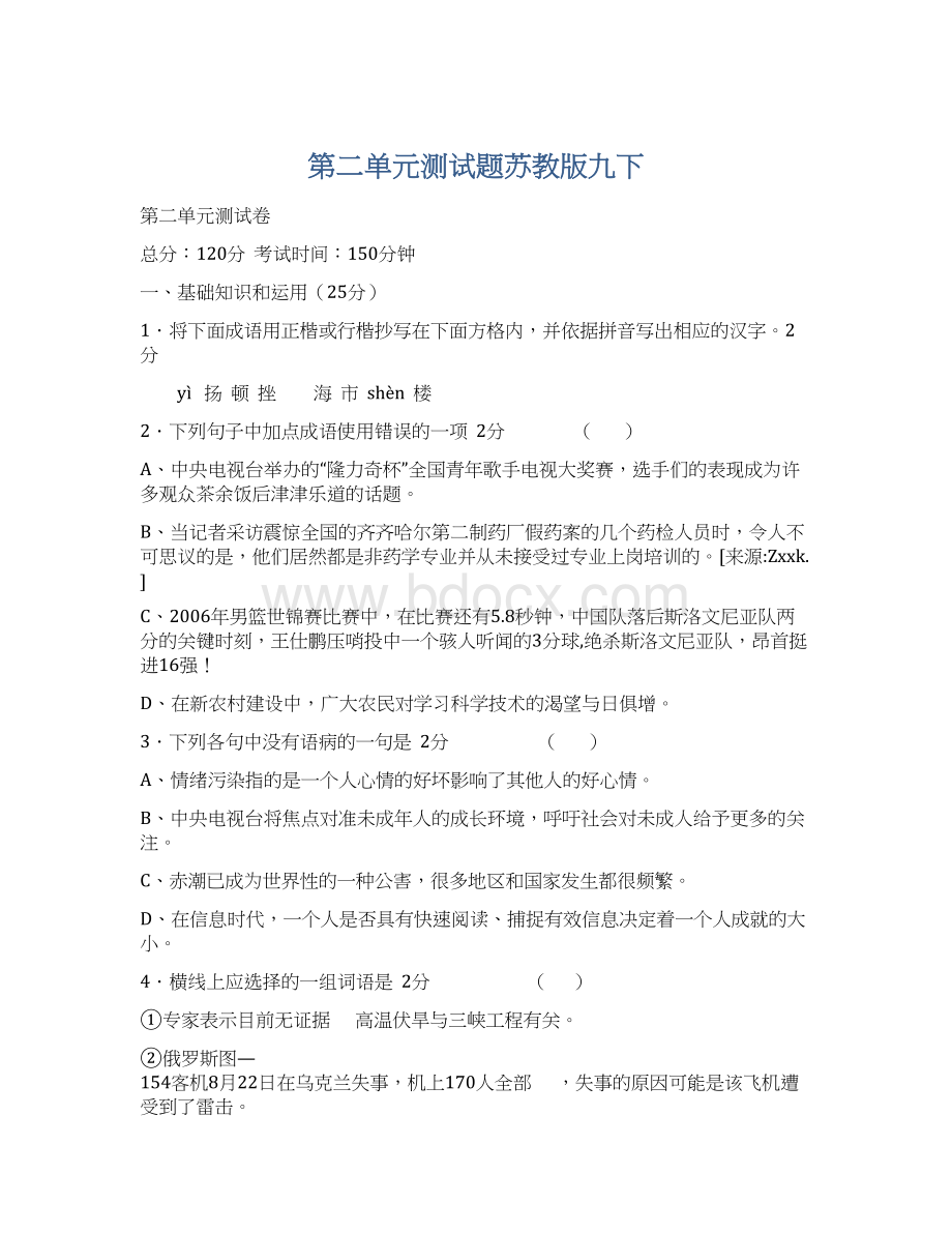 第二单元测试题苏教版九下Word文档下载推荐.docx