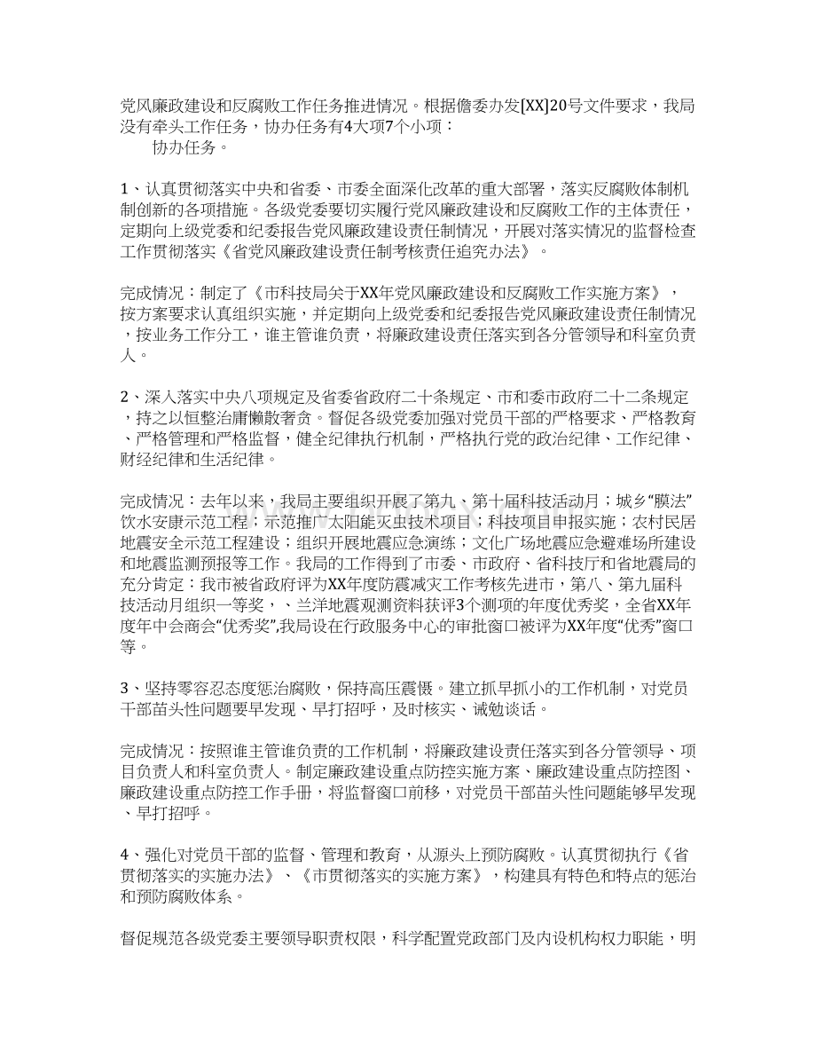 党风廉政建设和反腐败述职报告.docx_第2页