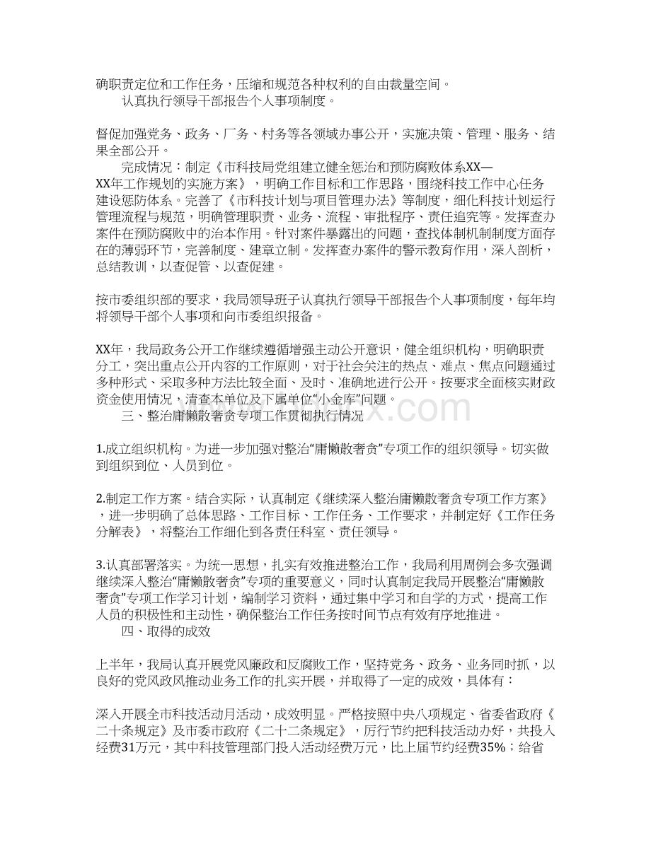 党风廉政建设和反腐败述职报告.docx_第3页