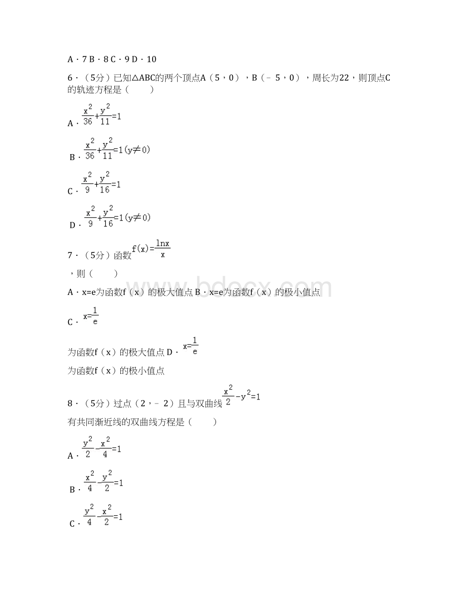 学年江西省赣州市寻乌中学高二上学期期末数学试题文科解析版.docx_第2页