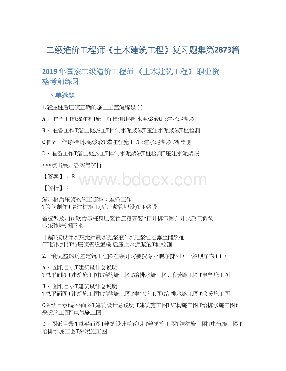 二级造价工程师《土木建筑工程》复习题集第2873篇Word文档格式.docx