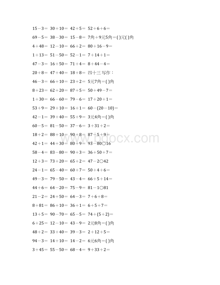 人教版一年级数学下册期末总复习练习题精选43.docx_第2页