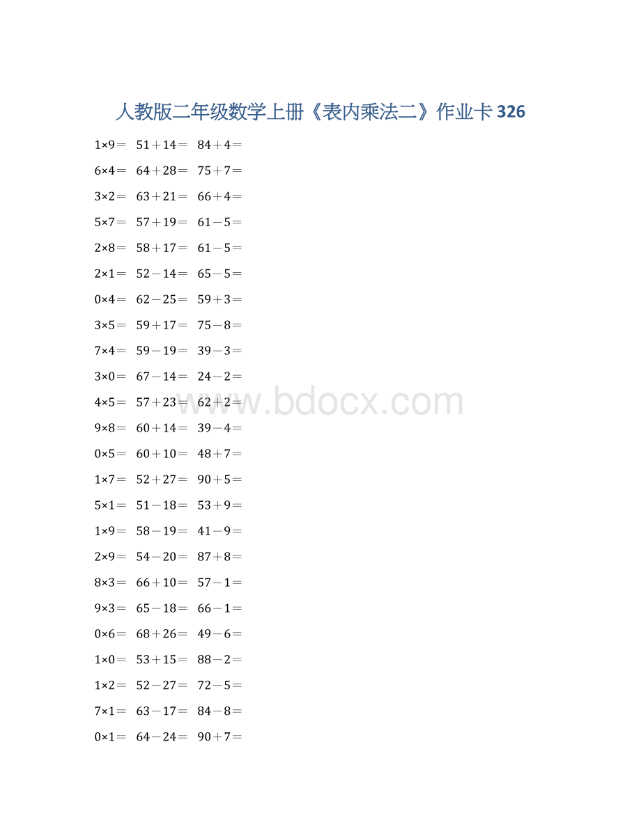 人教版二年级数学上册《表内乘法二》作业卡 326.docx_第1页