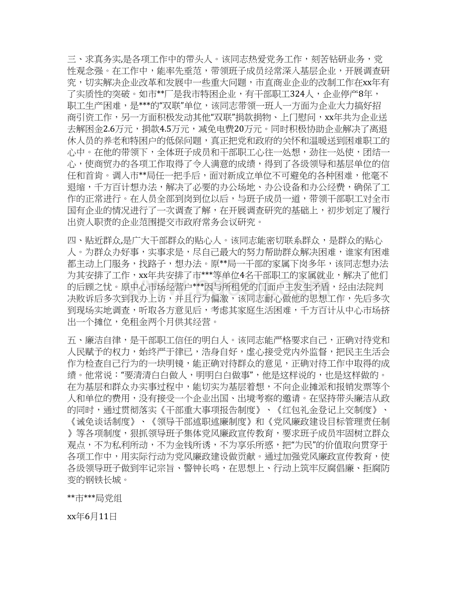 局长先进事迹材料多篇范文Word文件下载.docx_第2页