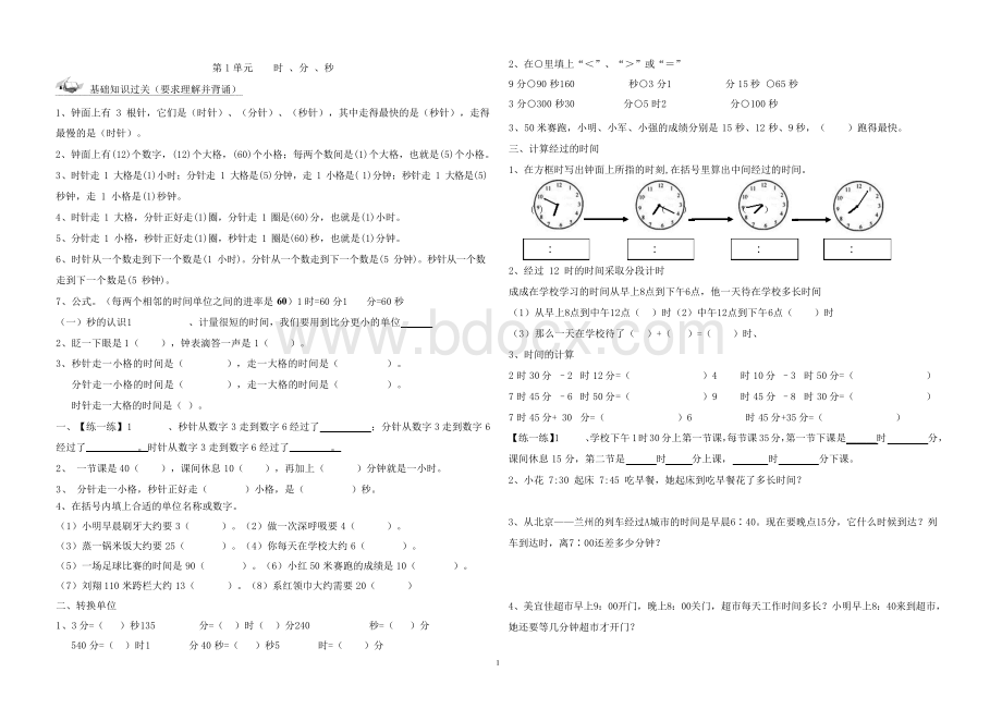 2017年新人教版三年级数学上册期末总复习资料加习题Word下载.docx