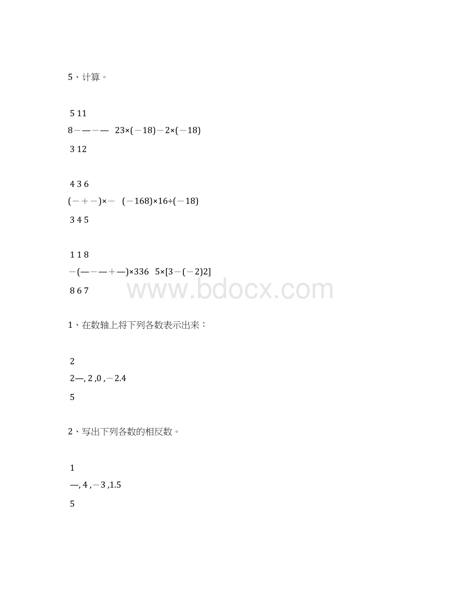 七年级数学上册有理数的认识和计算题综合练习54.docx_第2页