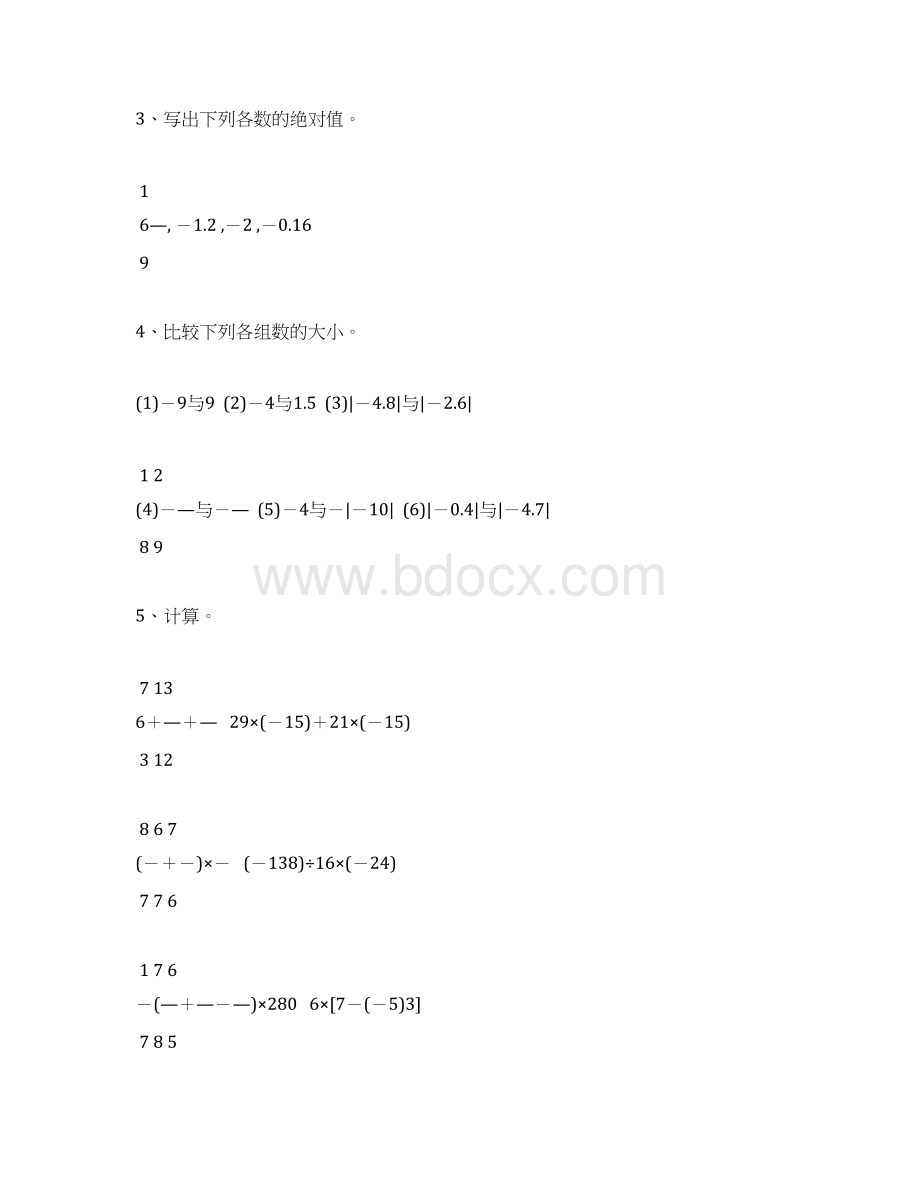 七年级数学上册有理数的认识和计算题综合练习54.docx_第3页