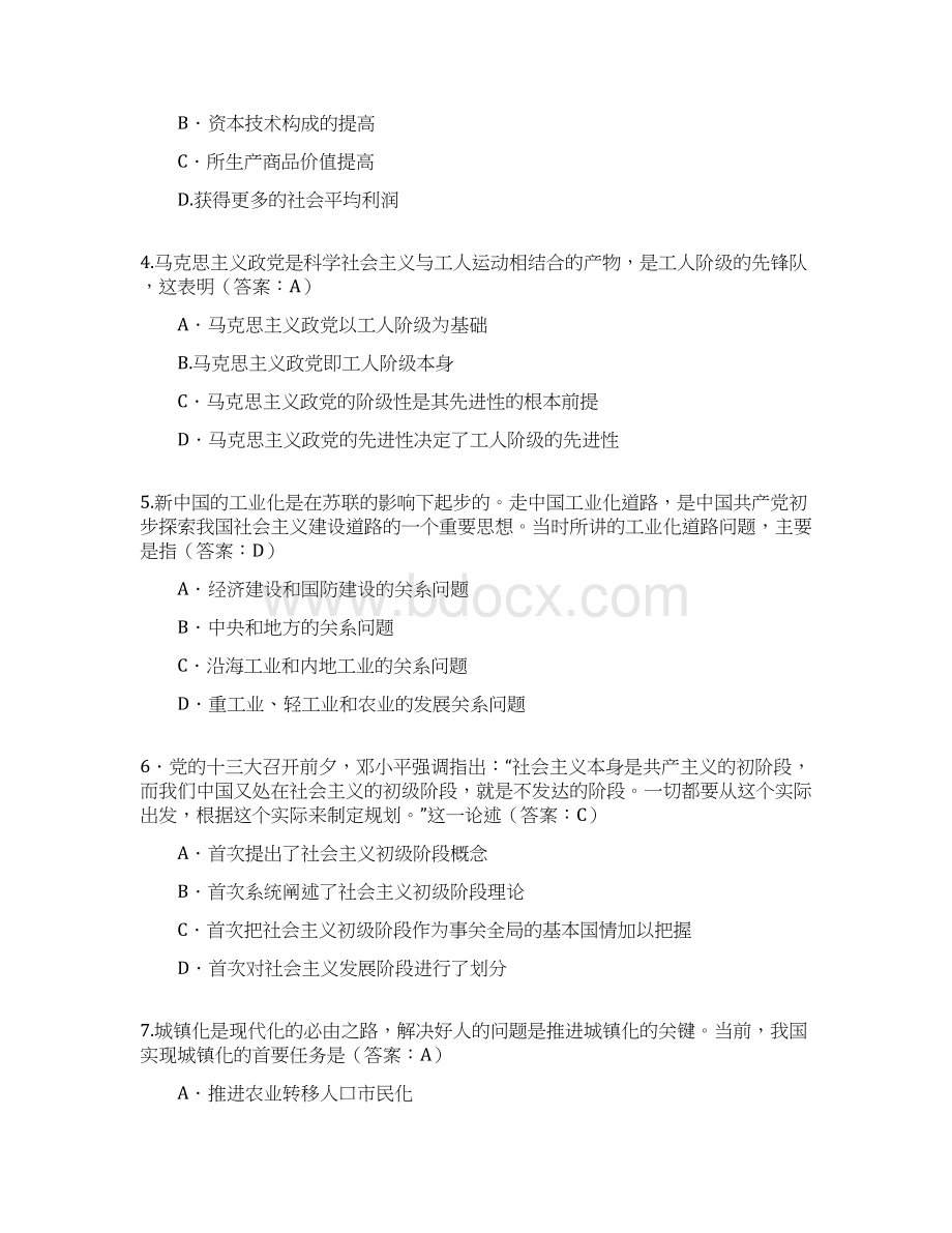 卓顶精文考研政治真题及答案.docx_第2页