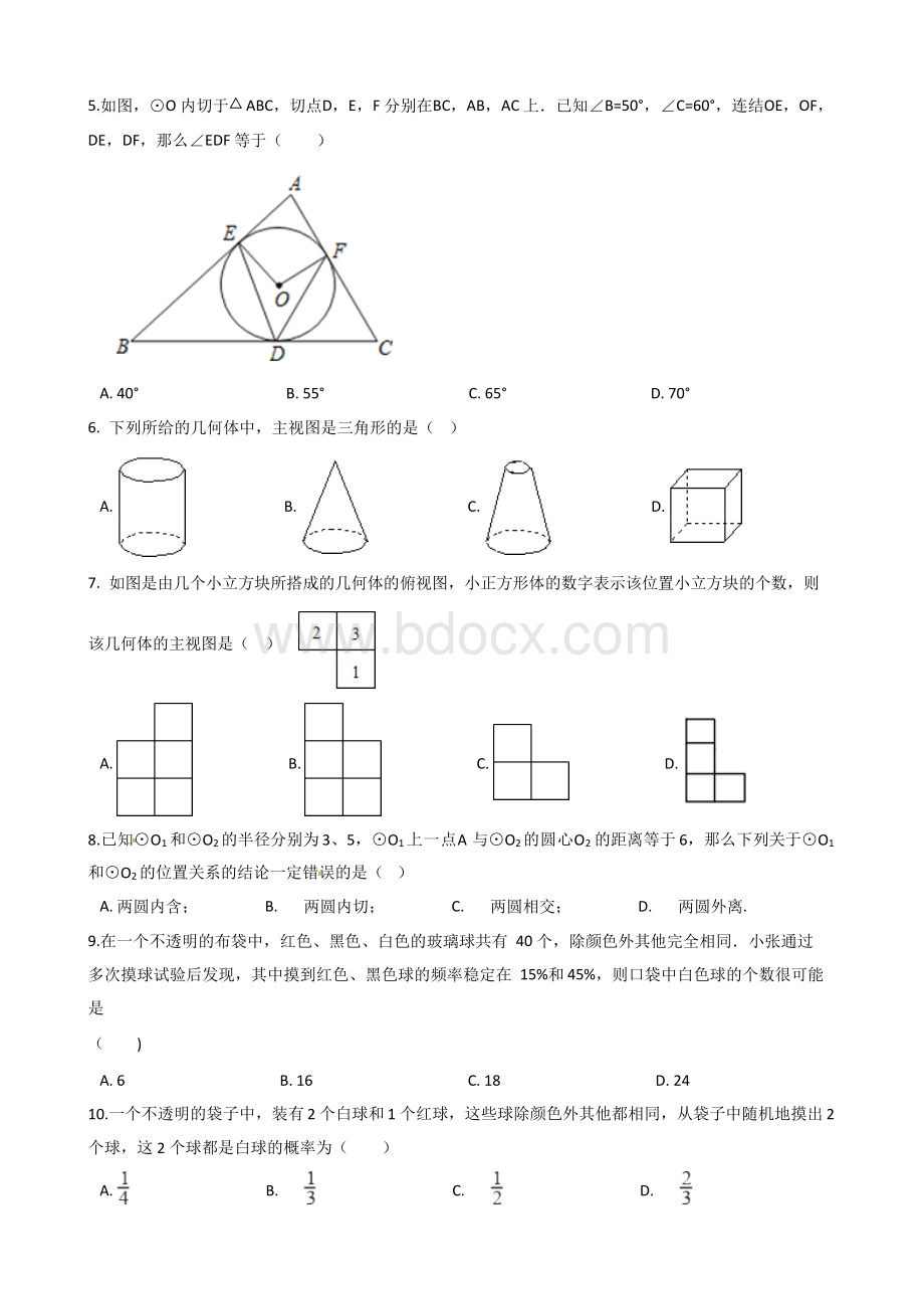 2018年浙教版九年级下册数学全册综合检测试卷(二)含答案.docx_第2页