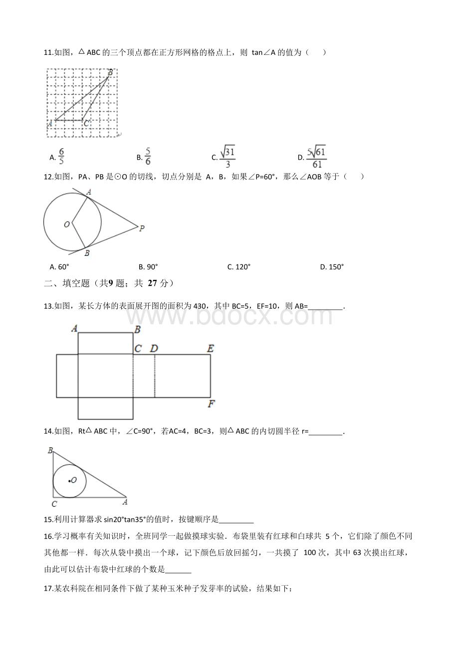 2018年浙教版九年级下册数学全册综合检测试卷(二)含答案.docx_第3页