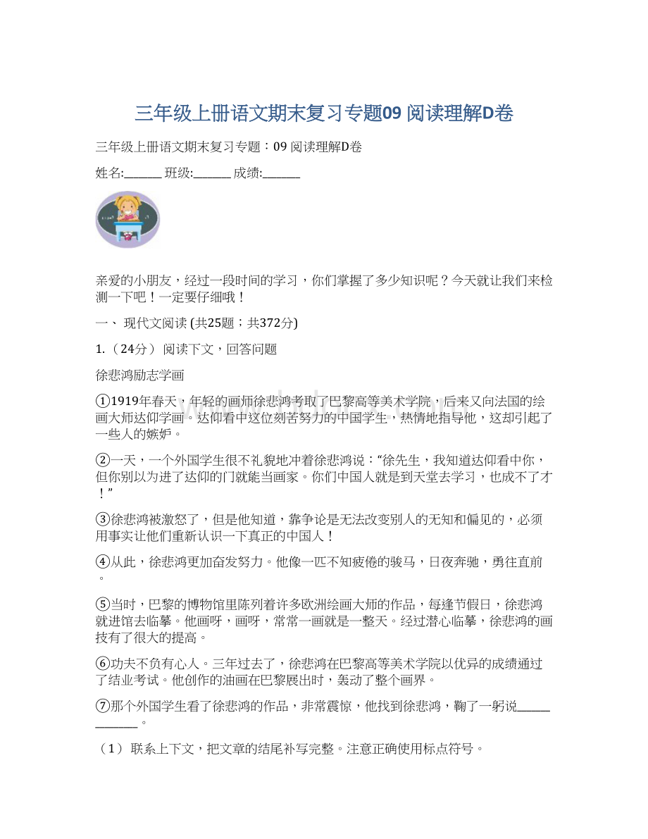 三年级上册语文期末复习专题09 阅读理解D卷.docx