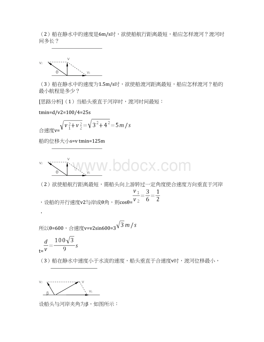 小船过河问题分析与题解.docx_第2页