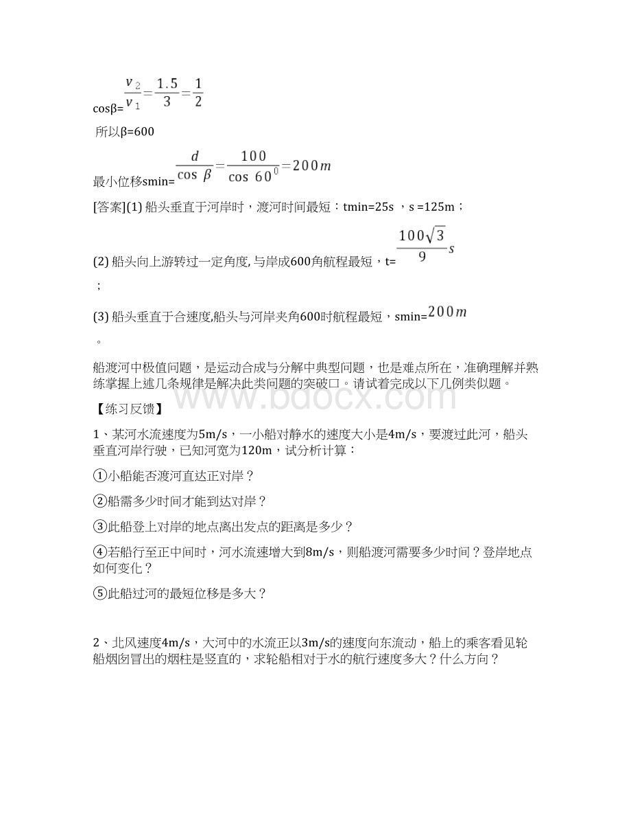 小船过河问题分析与题解.docx_第3页